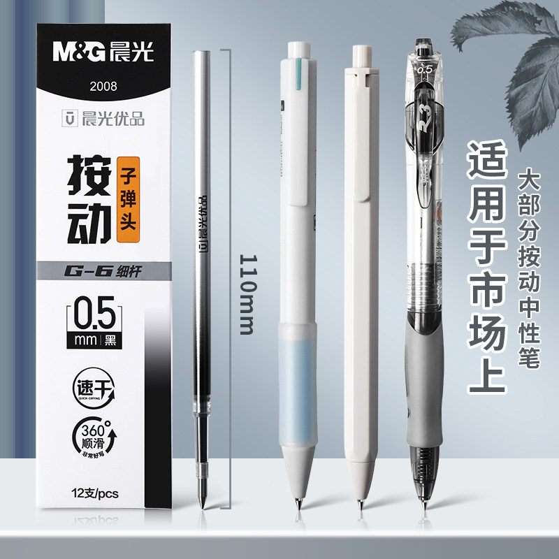 CHENGUANG YOUPIN 2008 중립 펜 리필 0.5MM 속건성 흑인 학생 시험 브러시 펜 프레스 리필