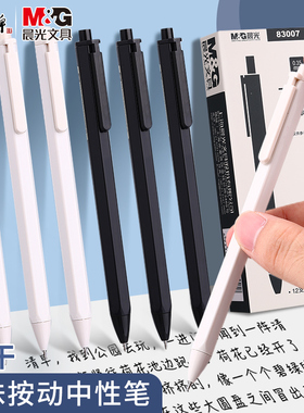晨光本味中性笔83007按动笔全针管0.35黑色学生用考试水笔速干笔