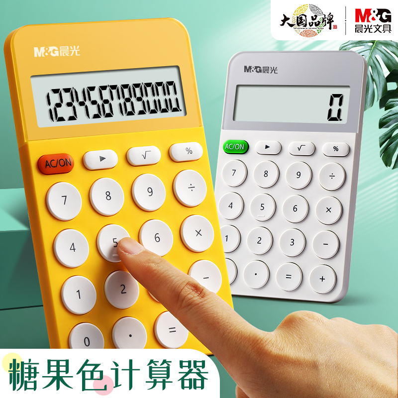 晨光文具学生卡通可爱计算器办公