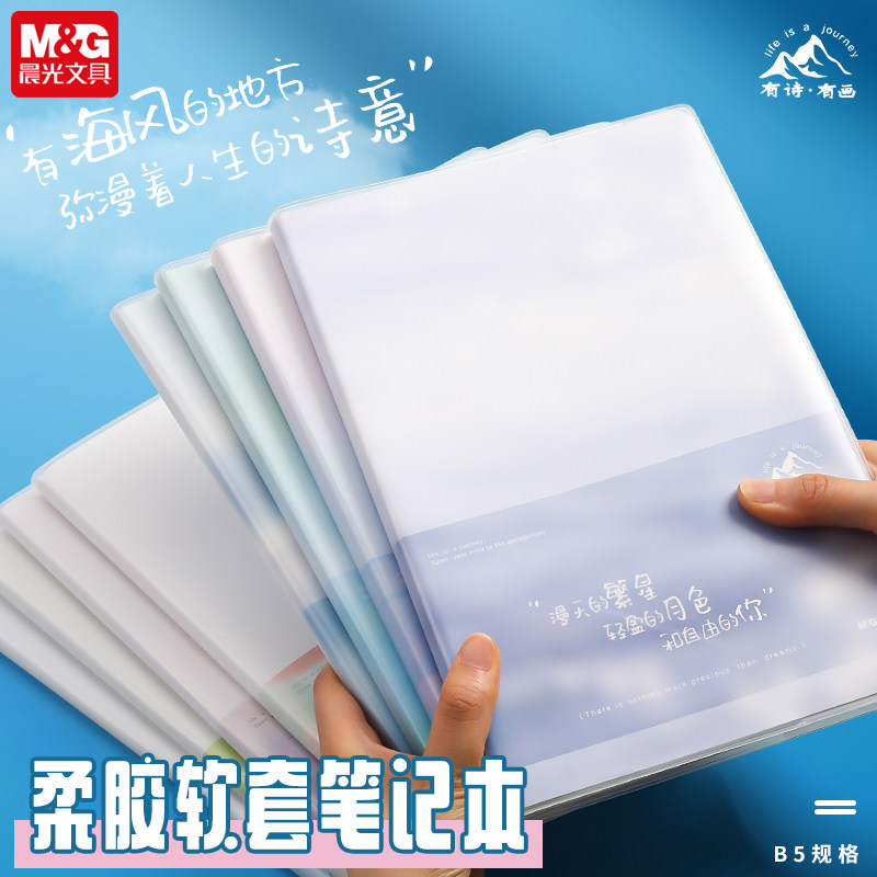 晨光2025笔记本b5胶套本软皮本