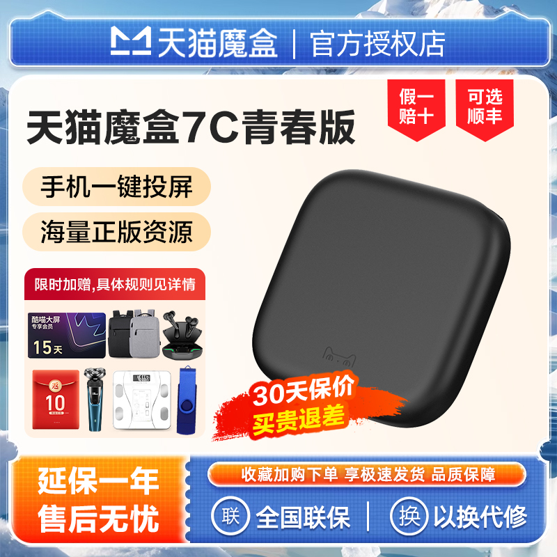 Tmall Magic Box 8air pro TV set-top box wifi home 4K high-definition smart voice projection TV box