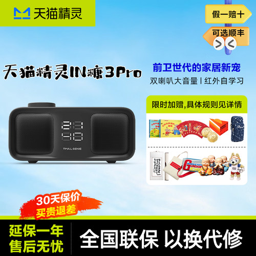 天猫精灵IN糖3PRO智能音响