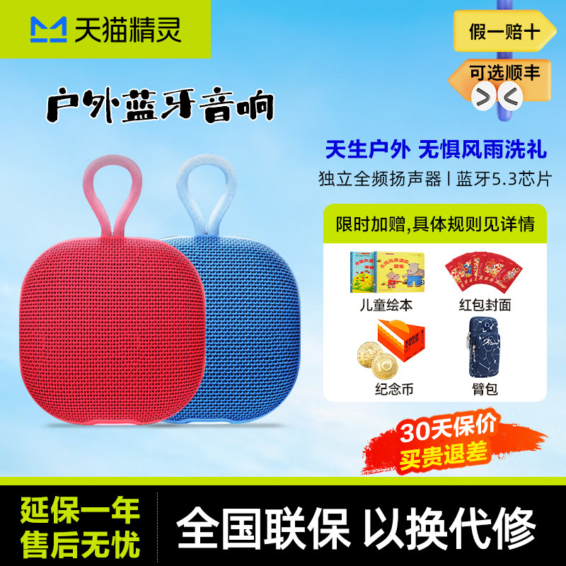 天猫精灵便携户外防水防尘大音量蓝牙音响音箱迷你低音炮未来精灵
