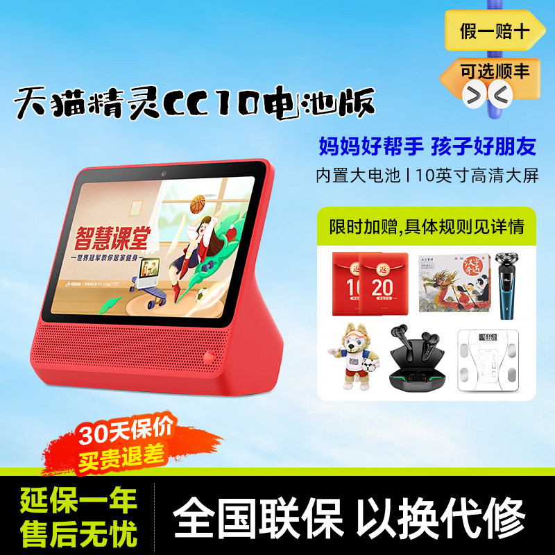天猫精灵CC10带屏智能音箱10英寸屏便携平板电脑语音儿童学习机