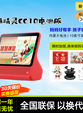 天猫精灵CC10带屏智能音箱10英寸屏便携平板电脑语音儿童学习机