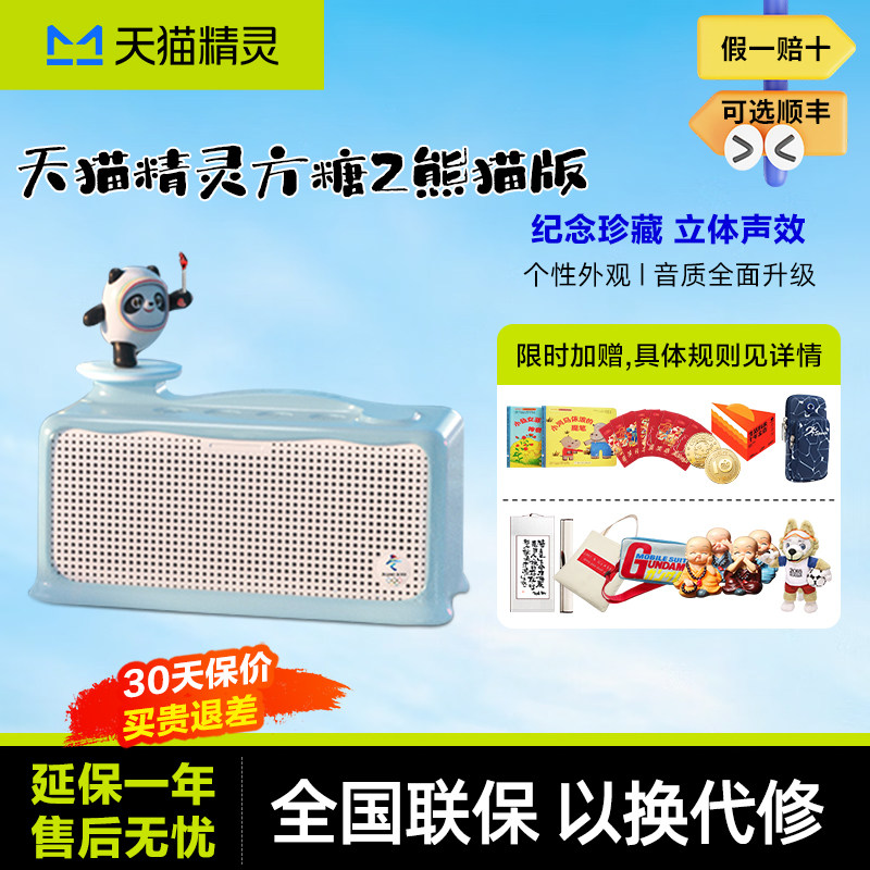 天猫精灵方糖2熊猫版星巴克智能音箱蓝牙音响语音声控闹钟早教机