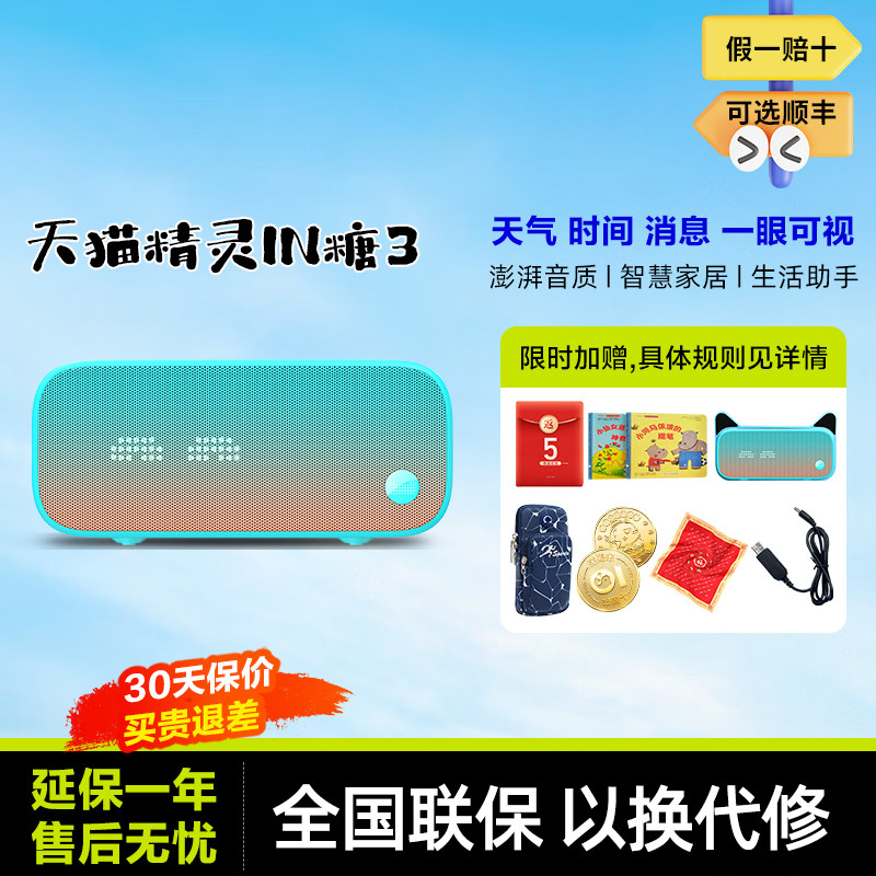 天猫精灵in糖3智能音响Q糖蓝牙音箱闹钟ai语音儿童学习故事机方糖