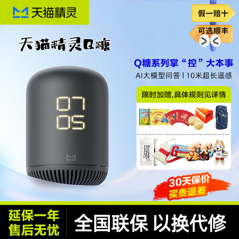 天猫精灵Q糖智能音箱AI语音助手大音量无线蓝牙音响wifi小闹钟