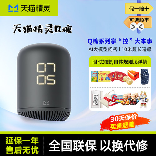 天猫精灵Q糖智能音箱AI语音助手大音量无线蓝牙音响wifi小闹钟