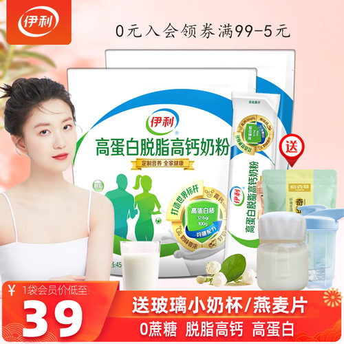 伊利高蛋白脱脂高钙奶粉罐装