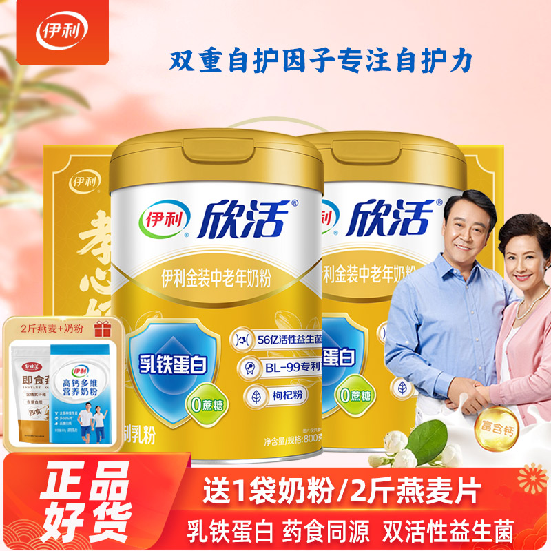 伊利欣活金装中老年益生菌奶粉