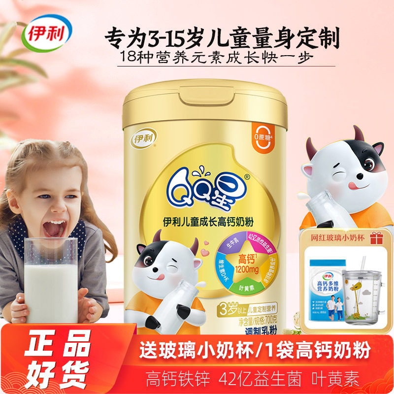 伊利qq星儿童成长高钙奶粉旗舰店3-15岁学生青少年营养早餐牛奶