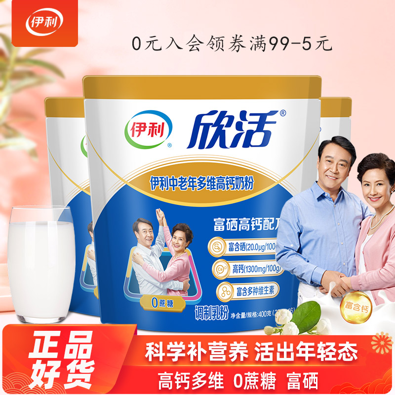 伊利欣活中老年多维高钙奶粉