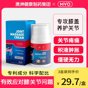 MVO关节疼痛保健膏护膝盖半月板风湿积液滑膜修复养护关节膏