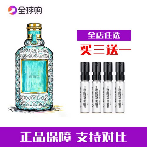 正品科隆4711古龙香水小样2ml