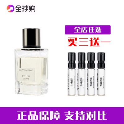 香蕉共和国丝柏雪松正品香水小样
