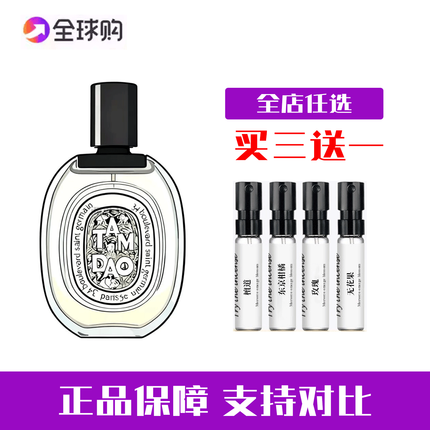 Diptyque蒂普提克檀道感官玫瑰之水奥费恩杜桑东京柑橘香水小样