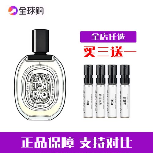 Diptyque蒂普提克檀道感官玫瑰之水奥费恩杜桑东京柑橘香水小样