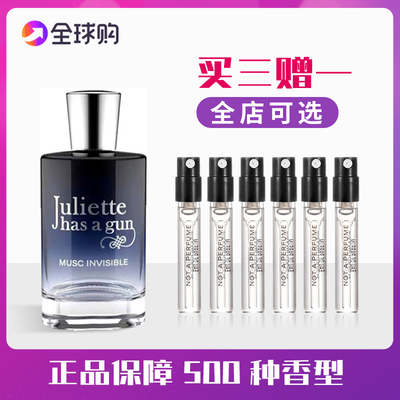 佩枪朱丽叶小样正品香水全球购