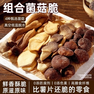 什锦蘑菇脆香菇脆鹿茸菇脆菌菇女生爱吃 健康零食 高端超好吃