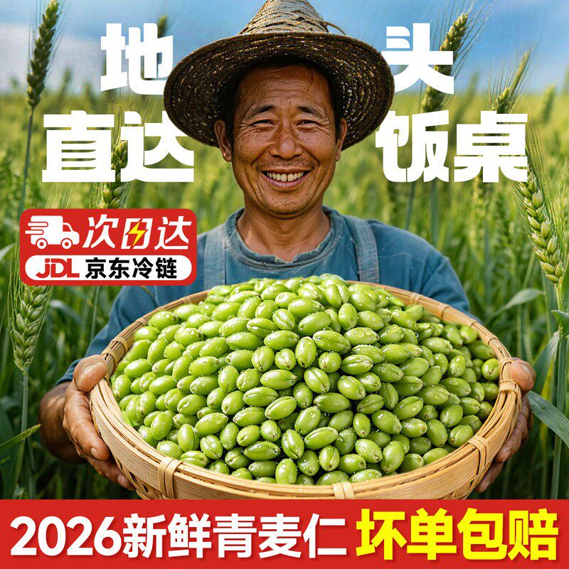 青麦仁新鲜去皮青麦粒无添加2026麦子粒青小麦河南正宗麦仁杂粮食