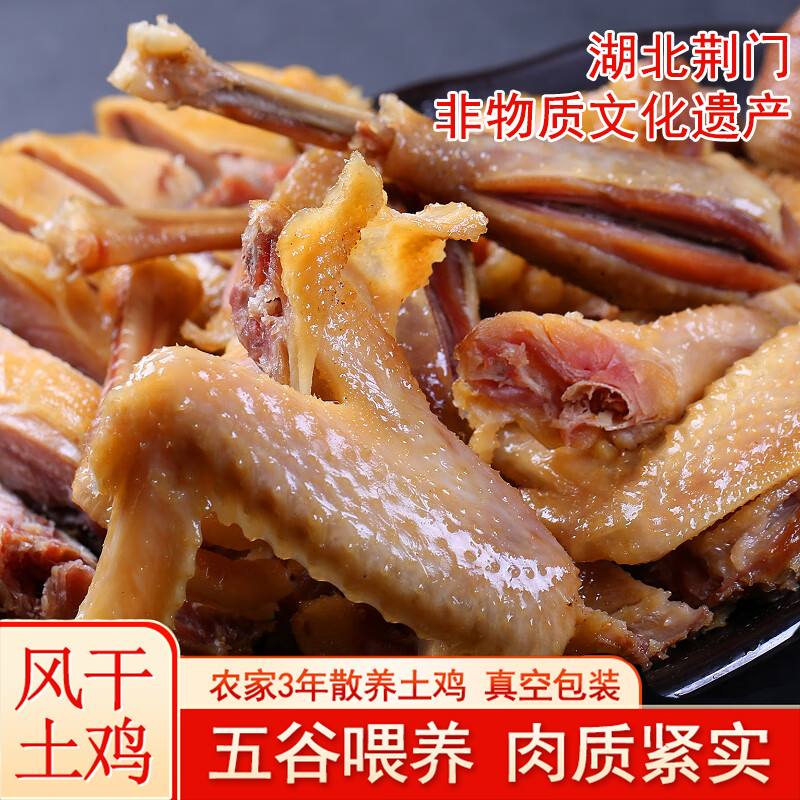 正宗风干鸡湖北荆门非遗特产美食半成品特色腊味整只腊鸡腊肉食品,粮油调味/速食/干货/烘焙,腌肉/腊肉/腊禽类,淘宝优惠券,粉丝福利购,淘宝优惠卷