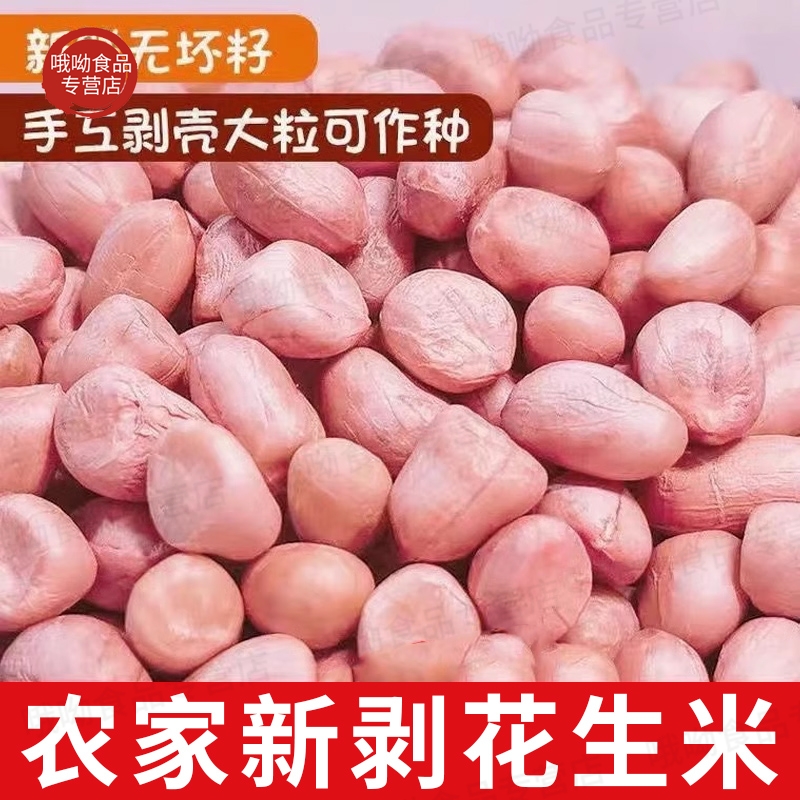 新货花生米无壳榨油生花生批发价