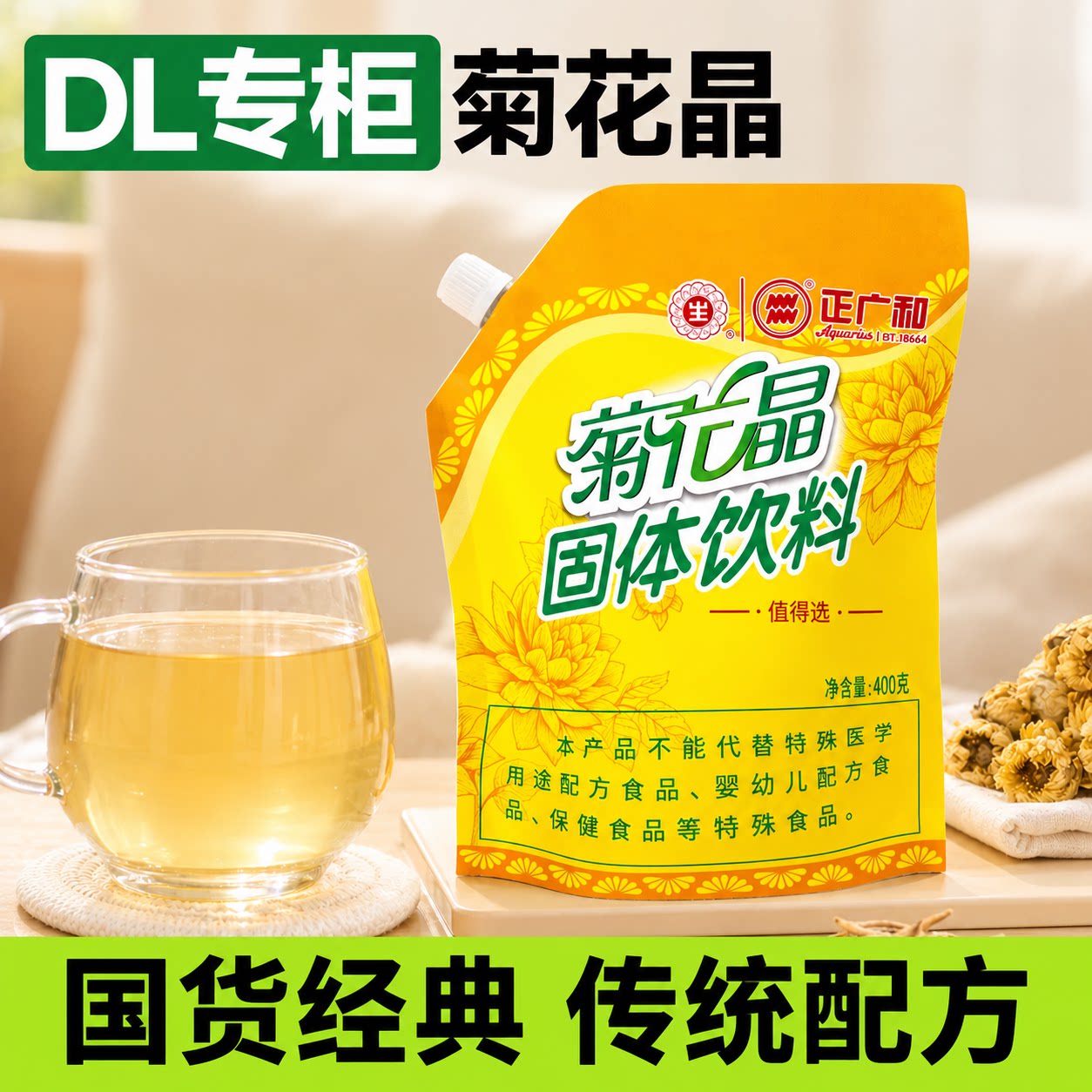 正广和菊花晶老牌子菊花精固体冲泡夏天解暑植物饮料特色凉茶水