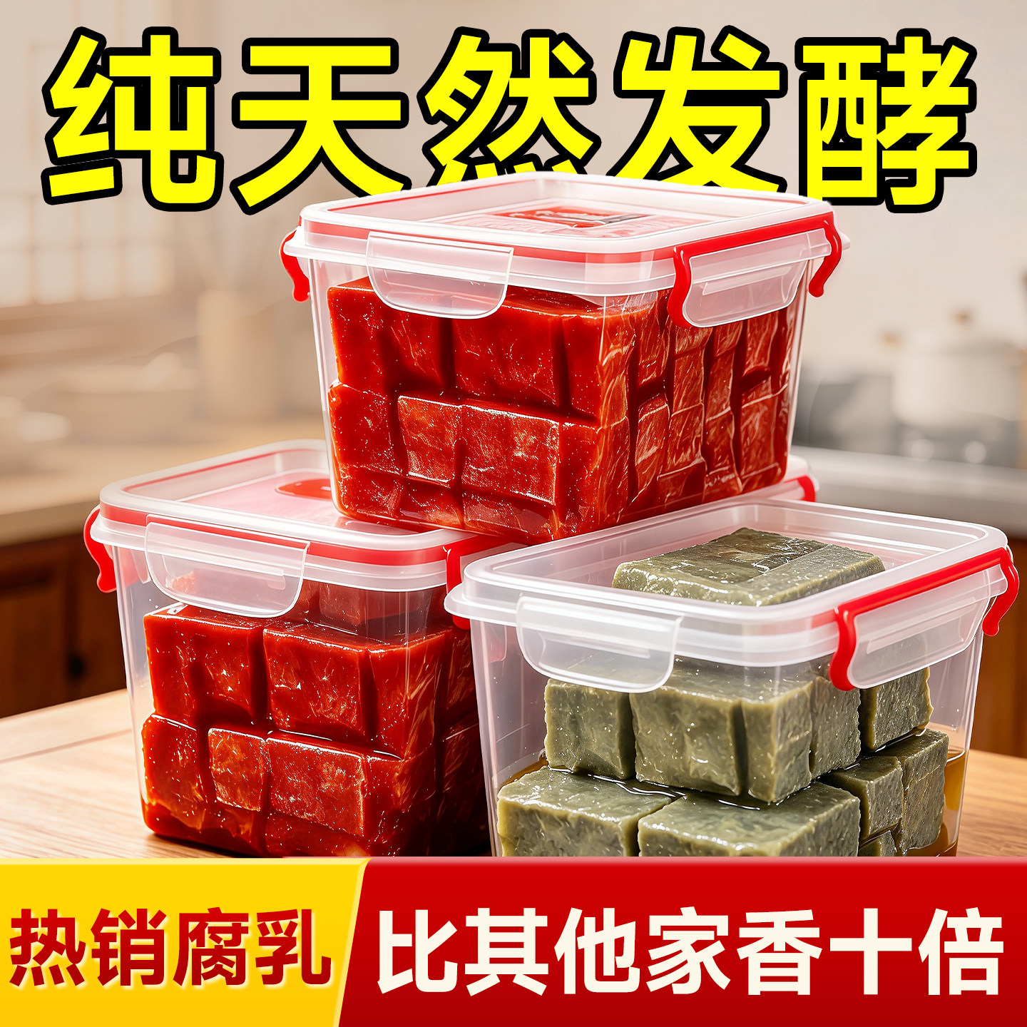 臭豆腐正宗老式天津青方臭豆腐臭腐乳红腐乳酱咸菜下酒菜火锅蘸料