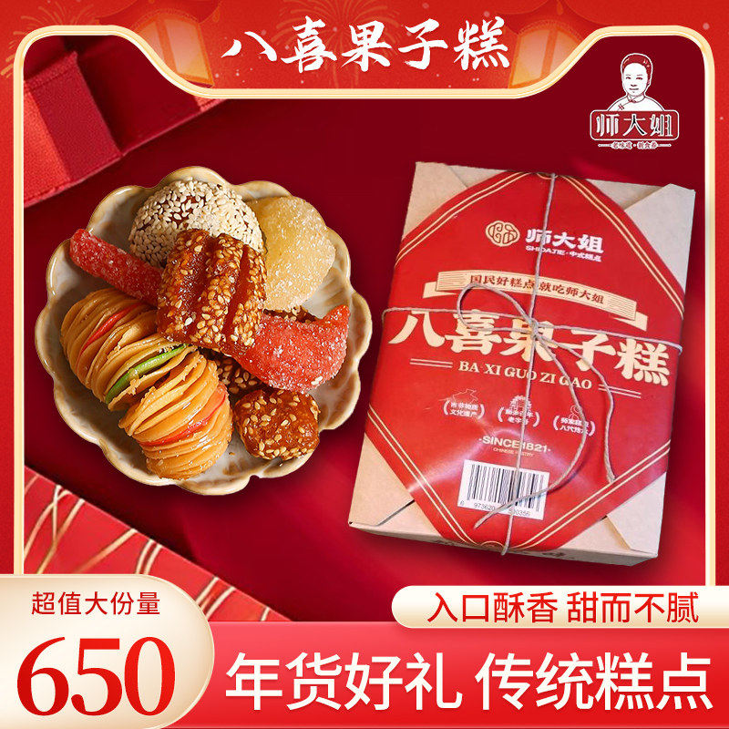 师大姐八喜果子糕老八样糕点羊角蜜三刀河南特产端午节礼盒送人
