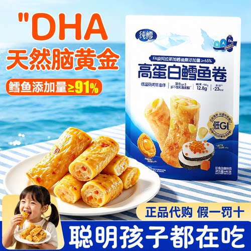 会员超市代购低GI高蛋白鳕鱼卷