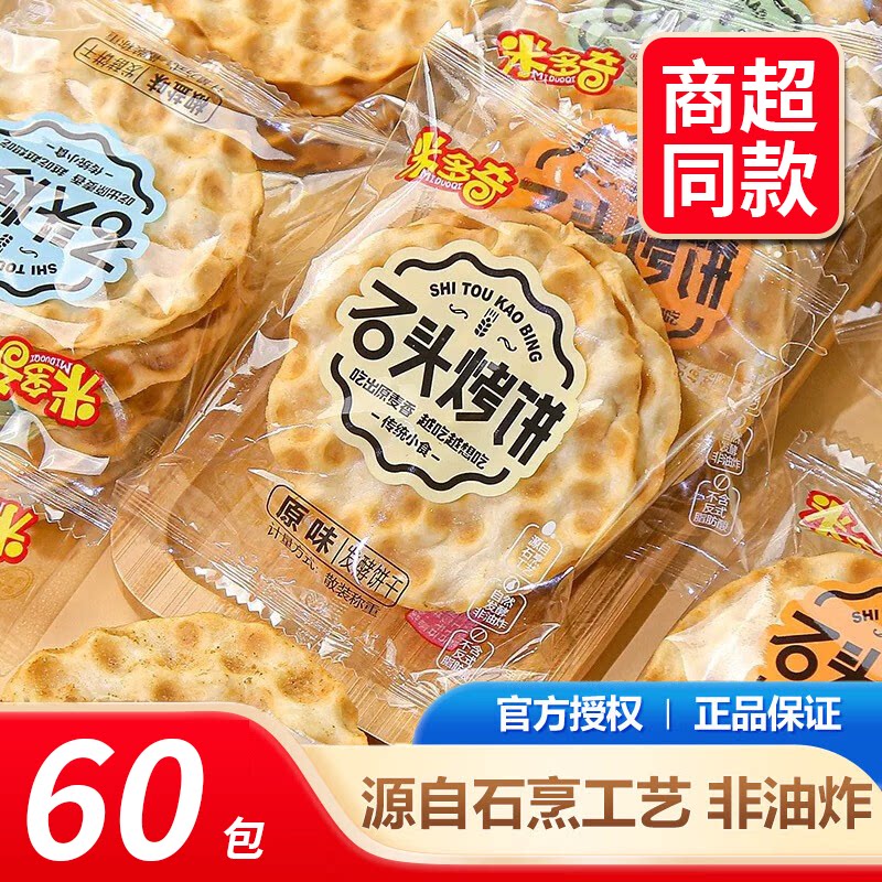 米多奇石头饼非油炸饼干馍片零食图片