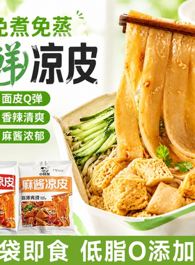 网红爆款麻酱鲜凉皮速食开袋即食