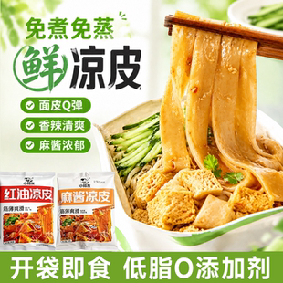 【6大袋】麻酱鲜凉皮凉拌红油面皮免煮免泡开袋即食办公宵夜速食