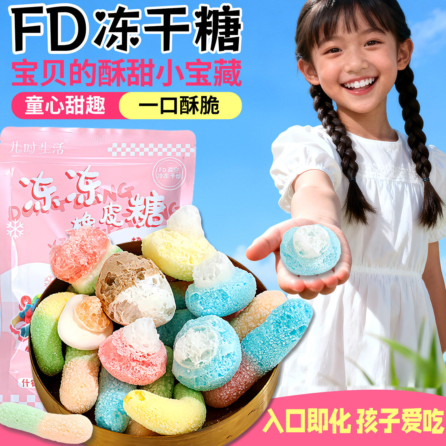 冻干橡皮糖酸砂糖高颜值混合水果糖好吃好玩袋装糖果休闲罐装零食,零食/坚果/特产,软糖/果味糖/凝胶糖果,淘宝优惠券,粉丝福利购,淘宝优惠卷