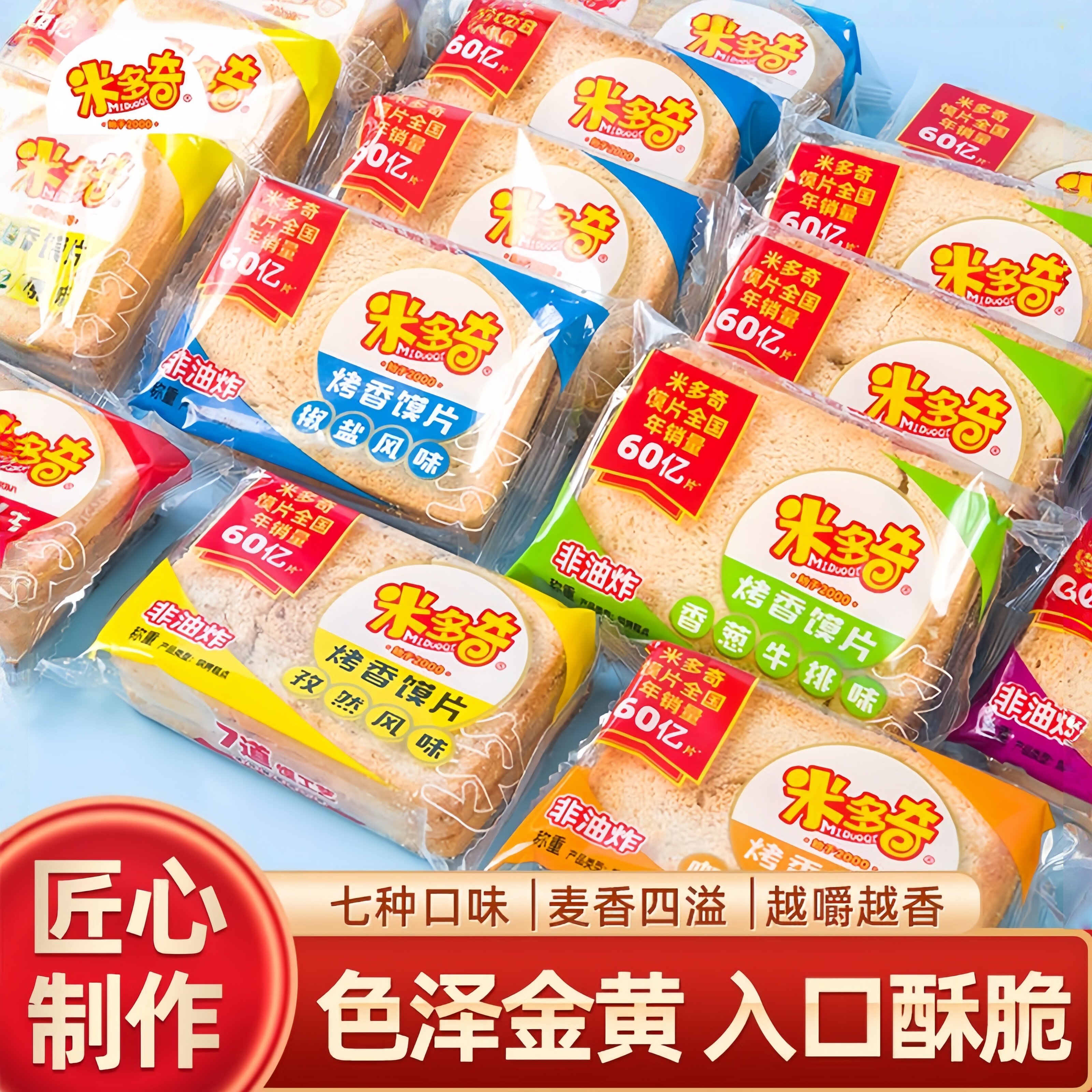 米多奇烤馍片干馍丁馒头片原味零食解馋休闲小吃食品馍片整箱批发