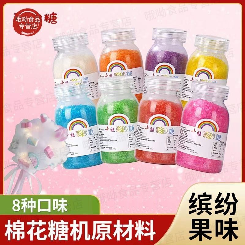 棉花糖机专用糖砂糖爆米花彩糖彩砂大颗粒原料各种水果味彩色通用,零食/坚果/特产,传统糖果,淘宝优惠券,粉丝福利购,淘宝优惠卷