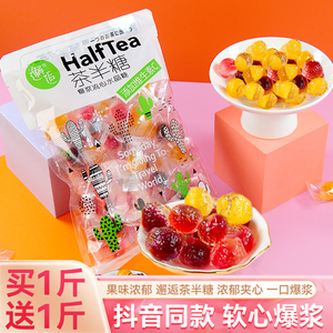 买一送一抖音爆款茶半糖爆浆流心水果汁软糖蓝莓草莓味生日年货糖