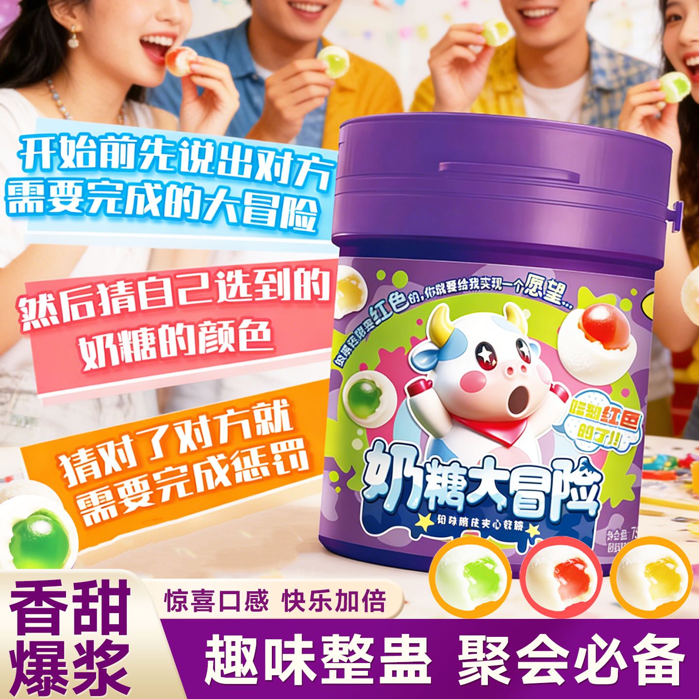 热搜榜前三奶糖大冒险好吃又好玩
