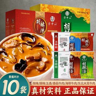 河南特产方中山胡辣汤料整箱多口味组合五香微辣麻辣逍遥镇速食汤