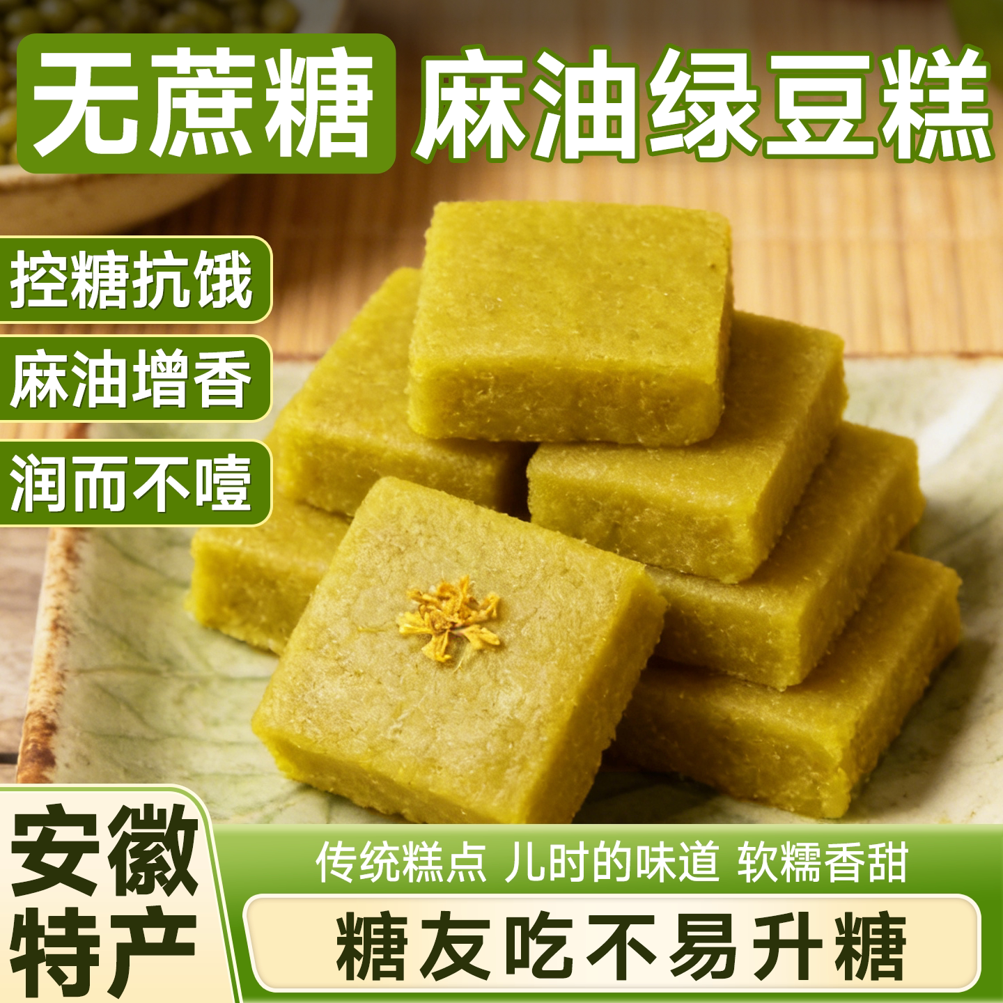 传统老式绿豆糕木糖醇特产绿豆糕麻油绿豆糕老式休闲小零食下午茶