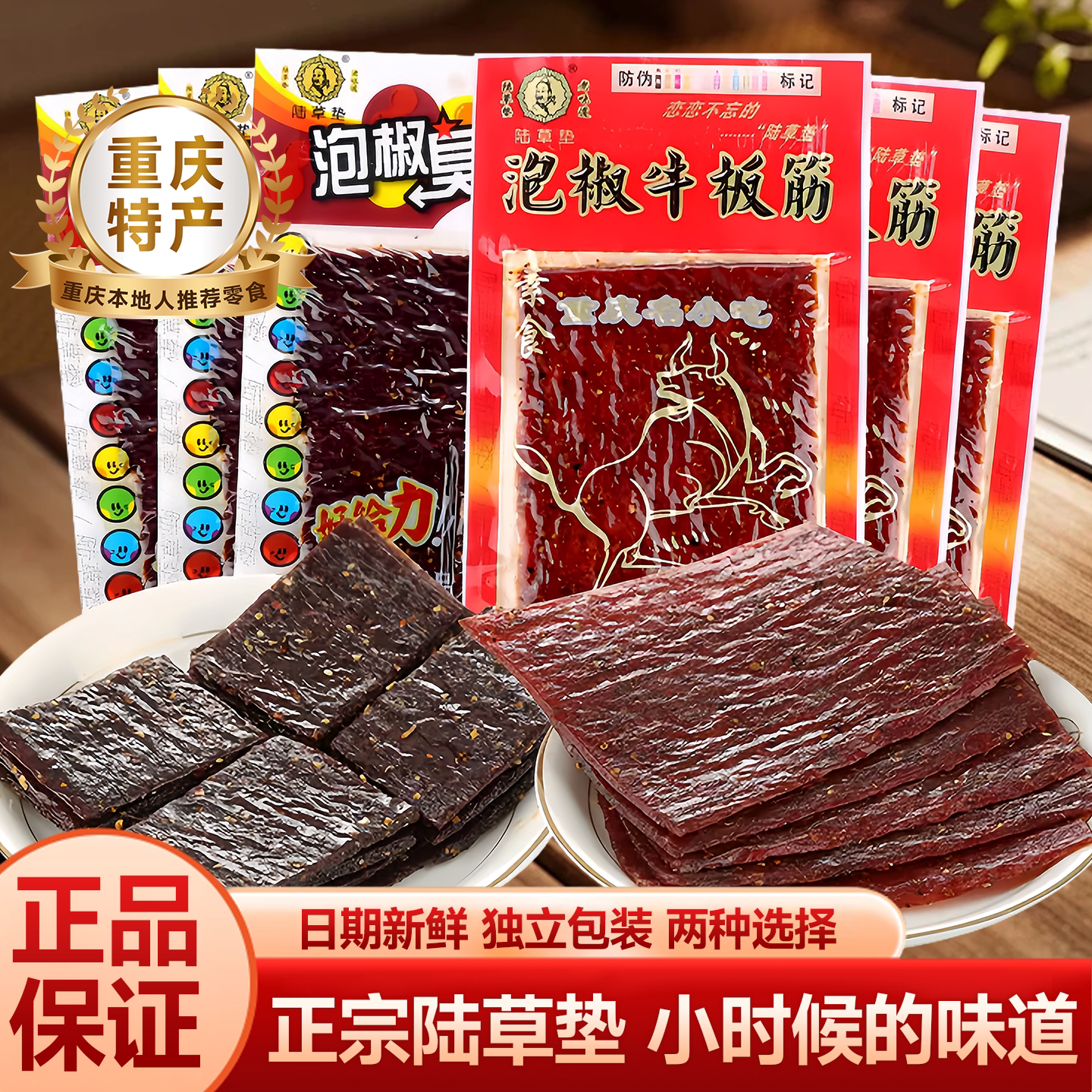 陆草垫臭干子泡椒牛板筋辣条重庆特产麻辣小吃童年怀旧休闲零食