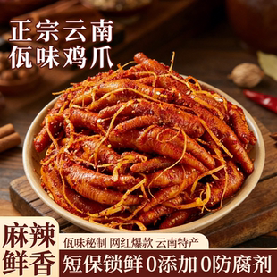 佤味鸡爪云南凤爪麻辣菜根中特辣味正宗佤味大杂烩巨好吃的小零食