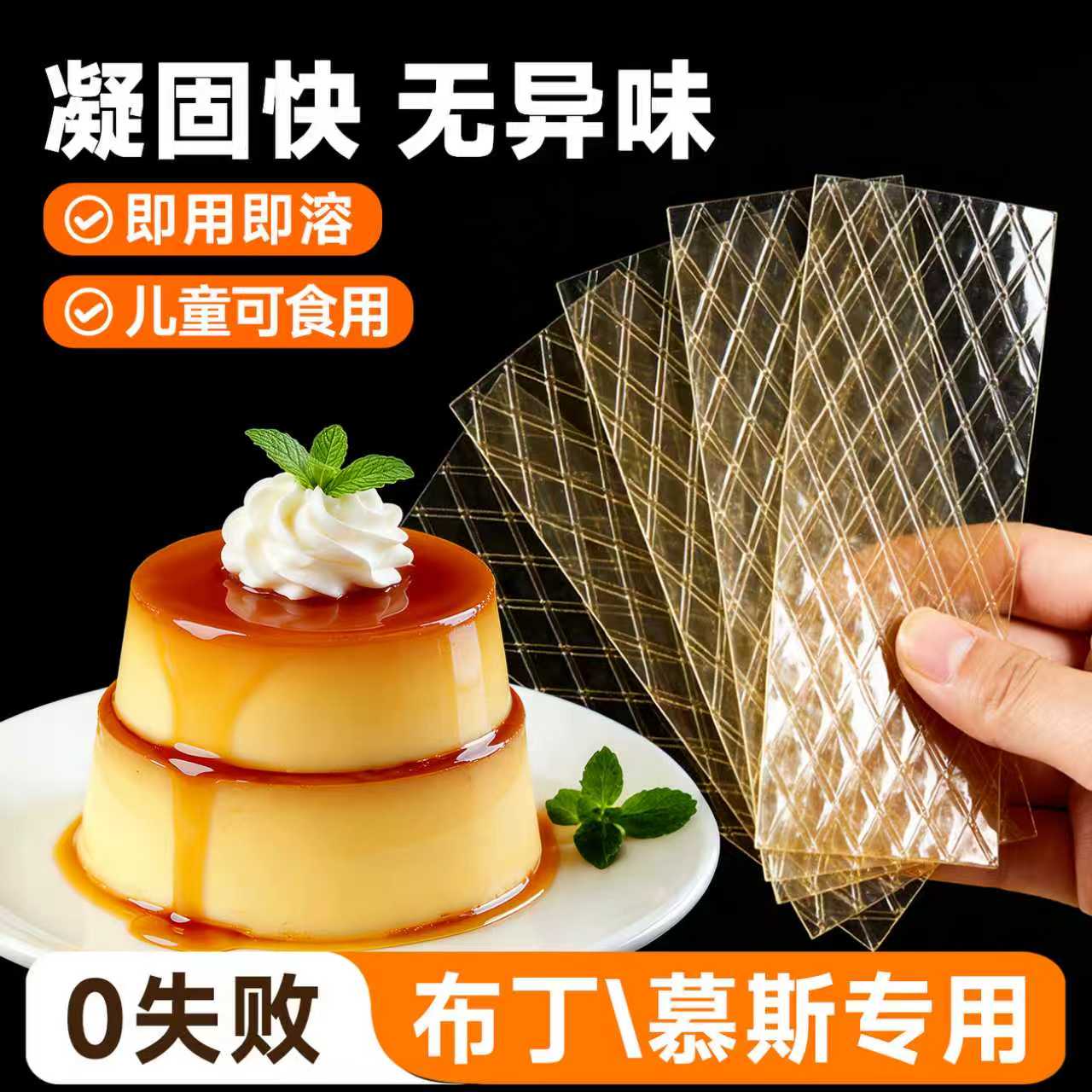 全网热销98万包新手易做吉利丁片图片