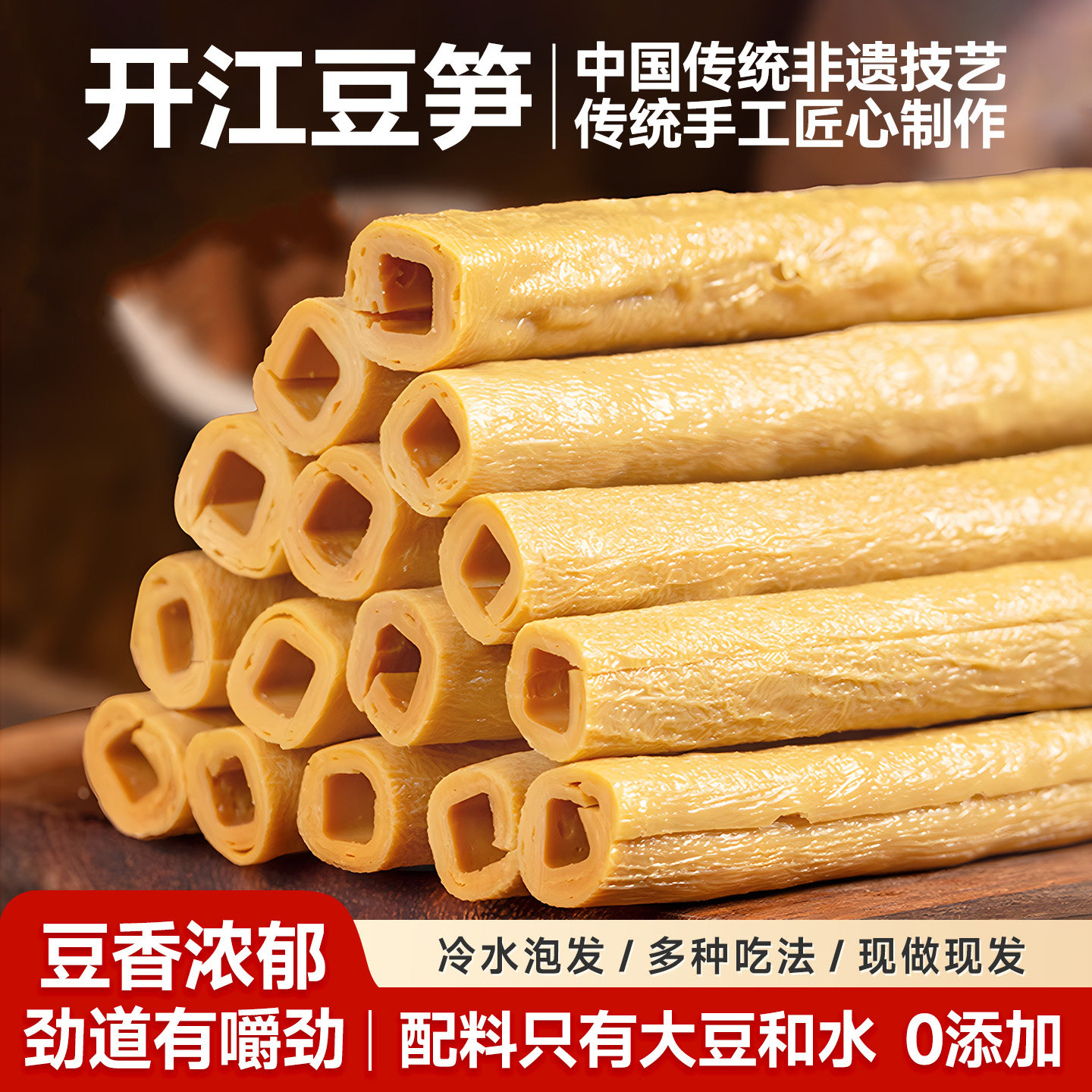 豆笋四川特产豆筋棍棒豆干无添加腐竹凉拌正宗火锅食材家用干货