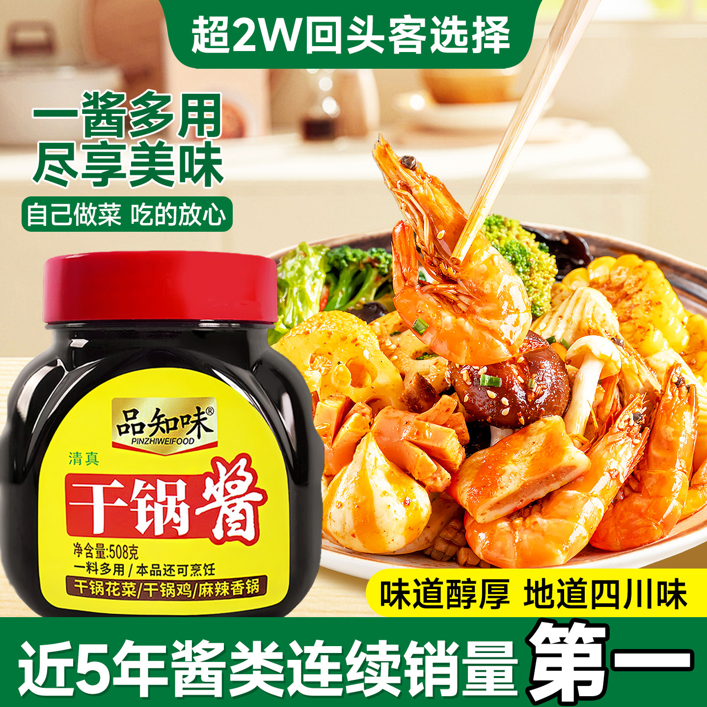 品知味清真干锅酱专用酱料调料