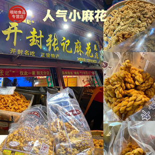 开封张记麻花汴发总店河南特产手工小麻花椒盐甜味麻辣零食旗舰