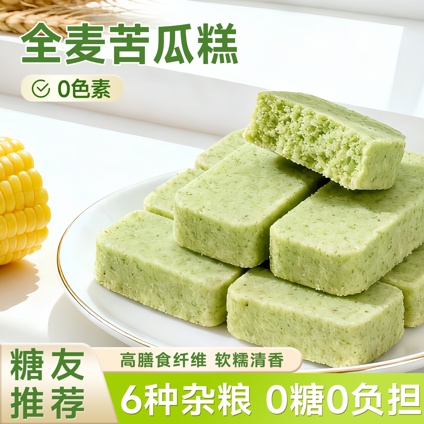 全麦苦瓜糕无糖零食糕点休闲小吃食品营养不上火健康养生小零食