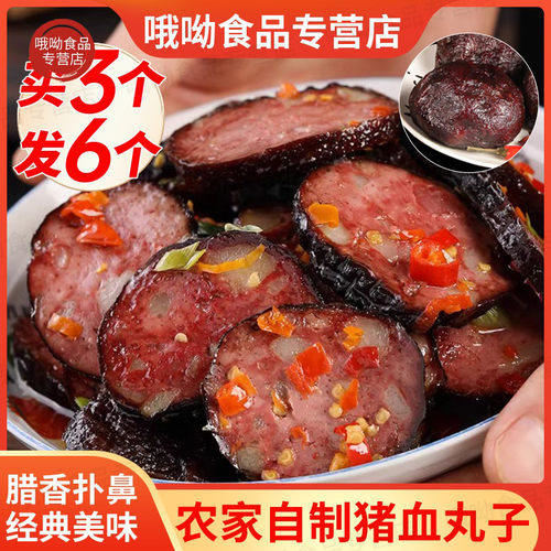 柴火猪血丸子湖南特产农家血豆腐