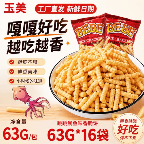 玉美虾条鱿鱼味河南特产整提礼包